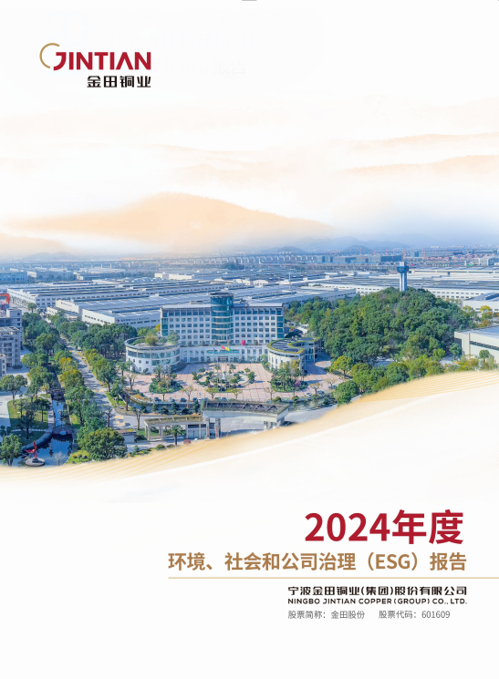 2024年度 環境・社会・ガバナンス（ESG）報告書