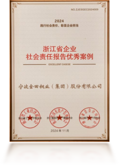 2024年 浙江省CSR報告書優秀事例