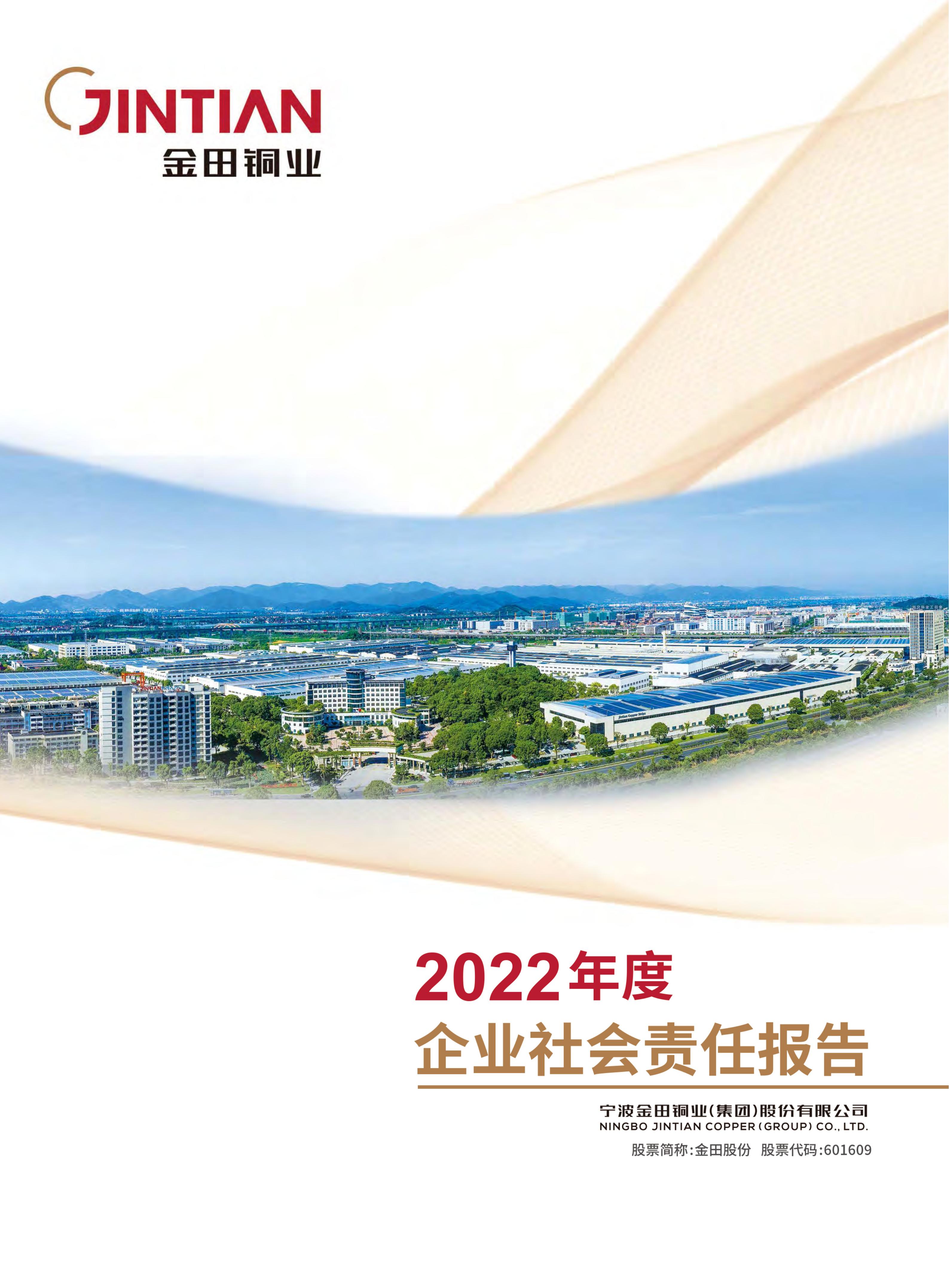 2022年度 CSR報告書